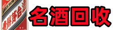 炎陵县鑫彩烟酒回收店